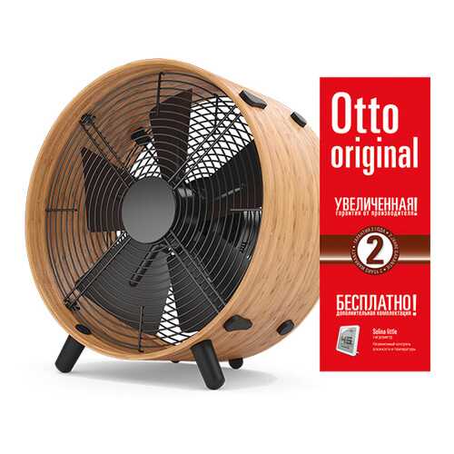 Вентилятор Stadler Form Otto fan ORIGINAL bamboo O-009OR в Эксперт